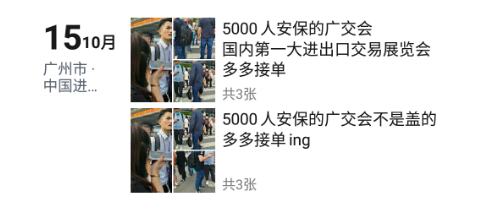 Laura:5000人安保的廣交會不是蓋的