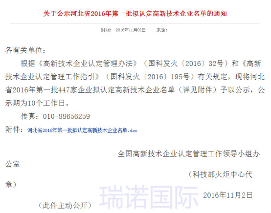 高新技術企業名單通知 高新技術企業名單通知