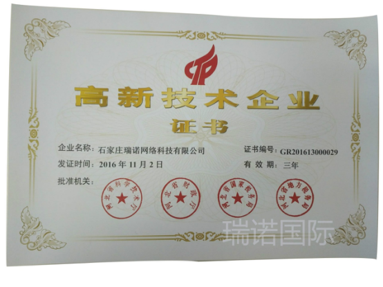 高新技術企業證書 高新技術企業證書