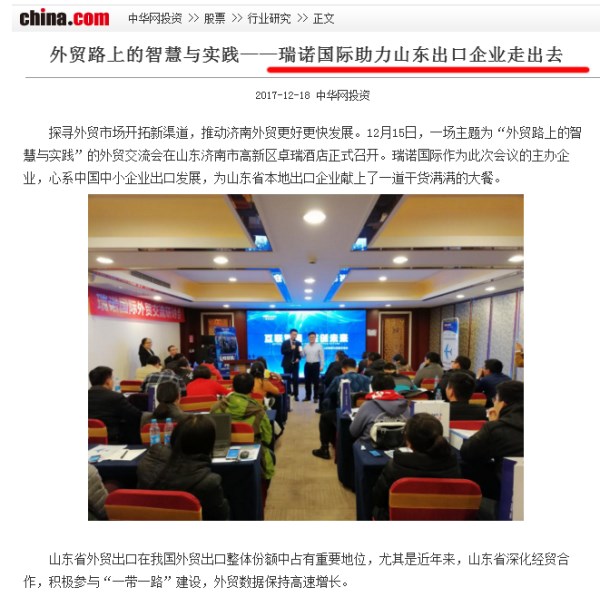 瑞諾國際濟南外貿交流會