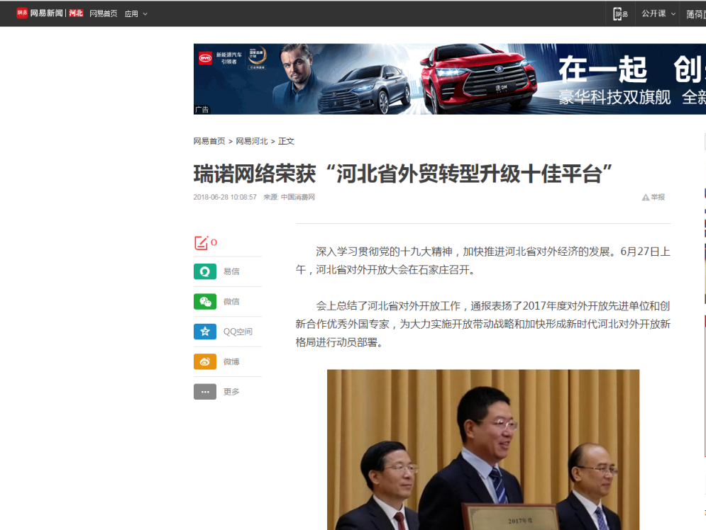 瑞諾網絡榮獲“河北省外貿轉型升級十佳平臺”