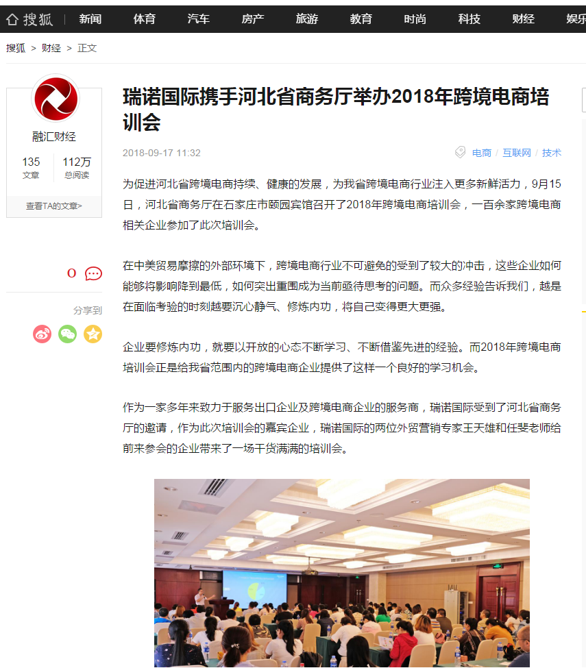 瑞諾國際攜手河北省商務廳舉辦2018年跨境電商培訓會 瑞諾國際攜手河北省商務廳舉辦2018年跨境電商培訓會