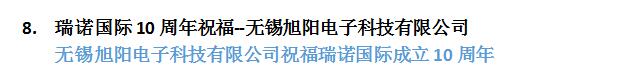 瑞諾國際成立十周年:全國客戶送祝福 瑞諾國際成立十周年:全國客戶送祝福