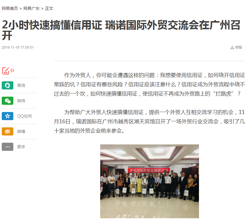 2小時快速搞懂信用證  瑞諾國際外貿(mào)交流會在廣州召開