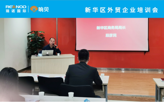 數字賦能 科學出海——瑞諾國際應邀出席石市外貿企業培訓大會 數字賦能 科學出海——瑞諾國際應邀出席石市外貿企業培訓大會