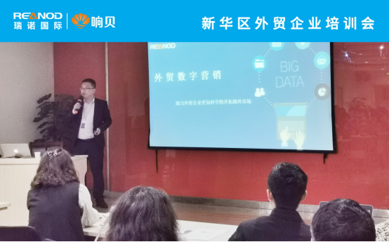 數字賦能 科學出海——瑞諾國際應邀出席石市外貿企業培訓大會 數字賦能 科學出海——瑞諾國際應邀出席石市外貿企業培訓大會